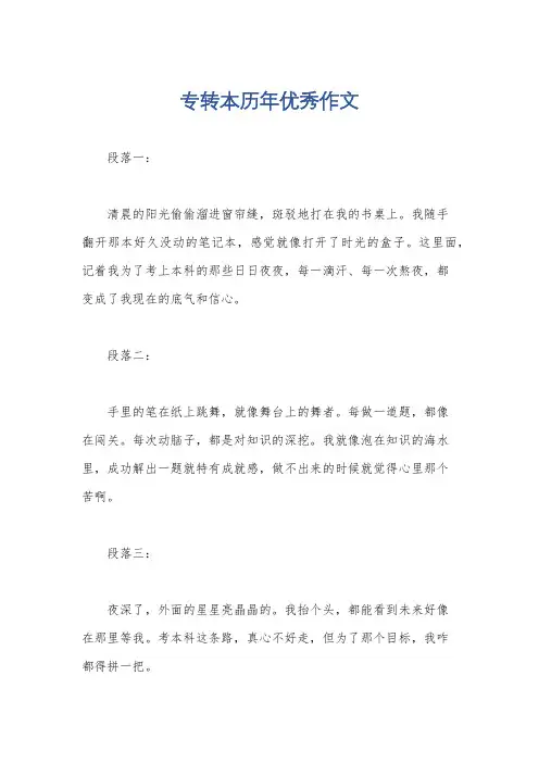 专转本历年优秀作文
