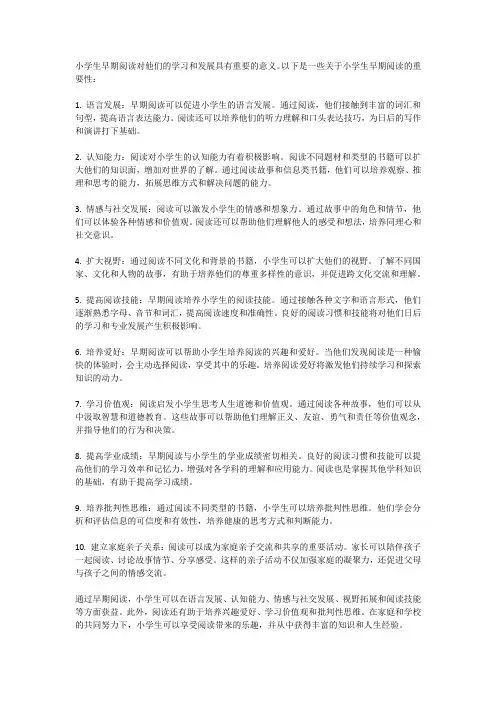 小学生早期阅读的意义