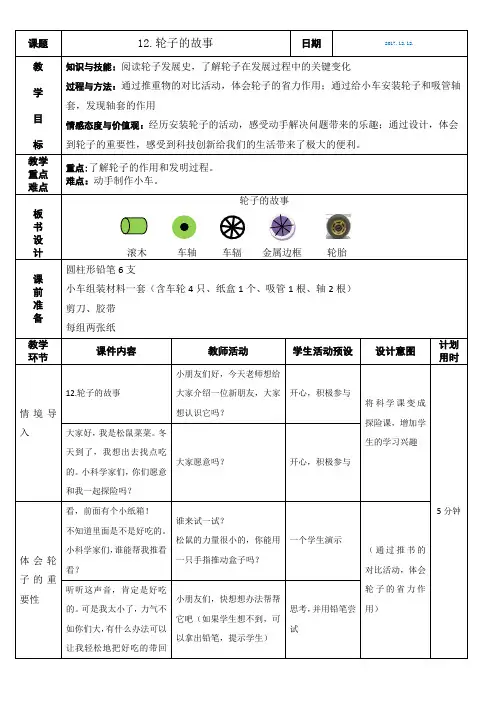 苏教版小学一年级科学轮子的故事