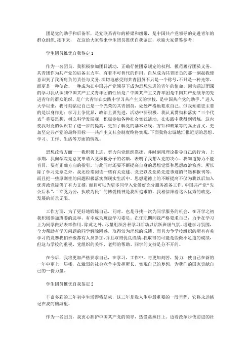 学生团员推优自我鉴定【精选】