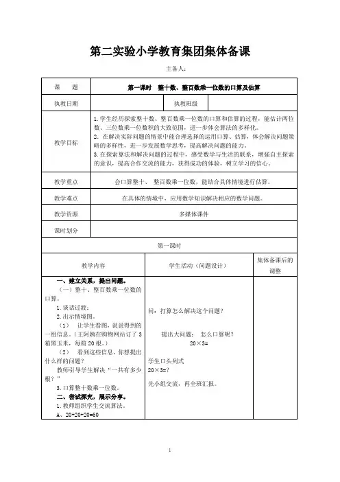 江苏省苏教版小学三年级数学上册教师集体备课(全119页)