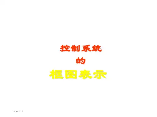 4.2.3控制系统框图