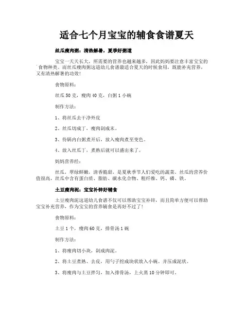 适合七个月宝宝的辅食食谱夏天