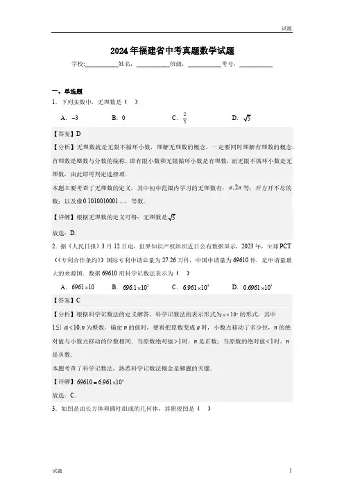 2024年福建省中考真题数学试卷含答案解析
