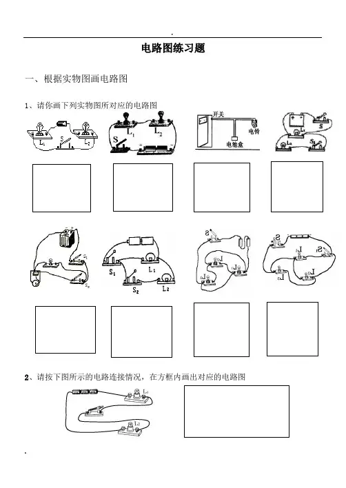 电路图练习题