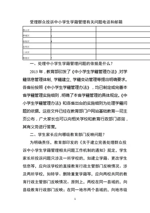 中小学生电子学籍管理常见问题及解答