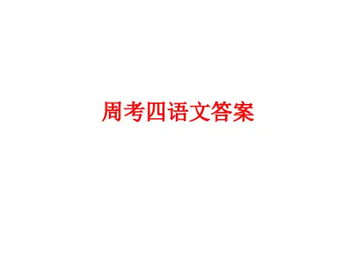 成都三诊语文答案