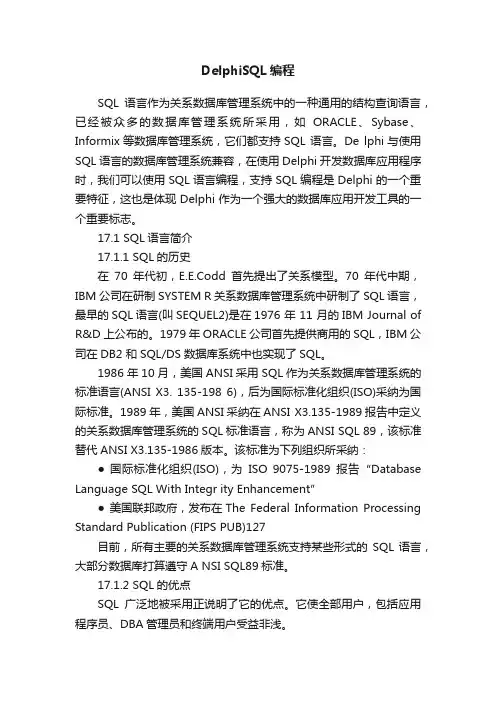 DelphiSQL编程