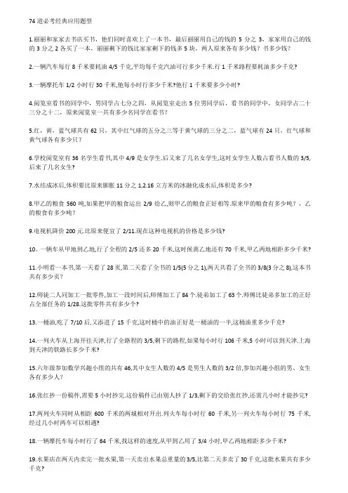小学数学应用题集锦(必考经典应用题型)