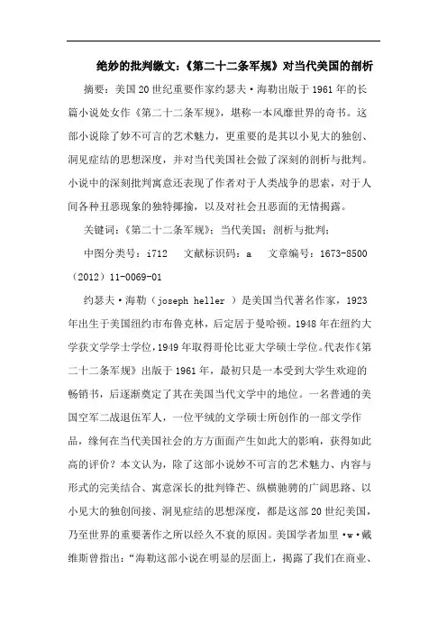 绝妙的批判缴文：《第二十二条军规》对当代美国的剖析