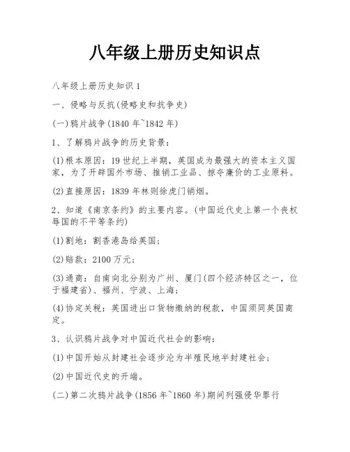八年级上册历史知识点