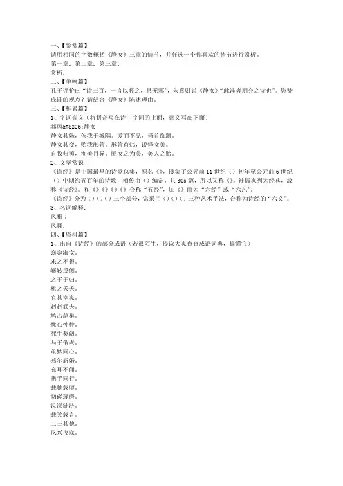 《静女》学案(高一必修一)