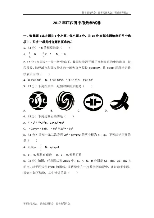 2017年江西省中考数学真题试卷