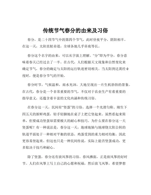 传统节气春分的由来及习俗