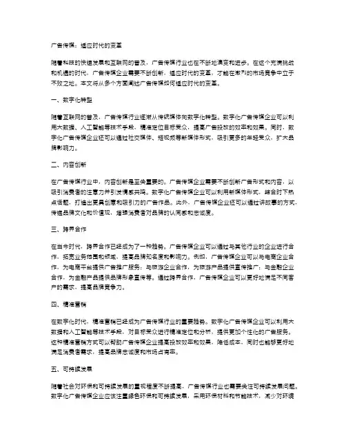 广告传媒：适应时代的变革