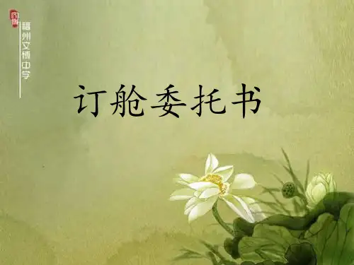 订舱委托书