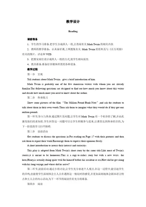 [高中英语]2017年高一英语人教版必修3教案：Unit3Reading+Word版含解析