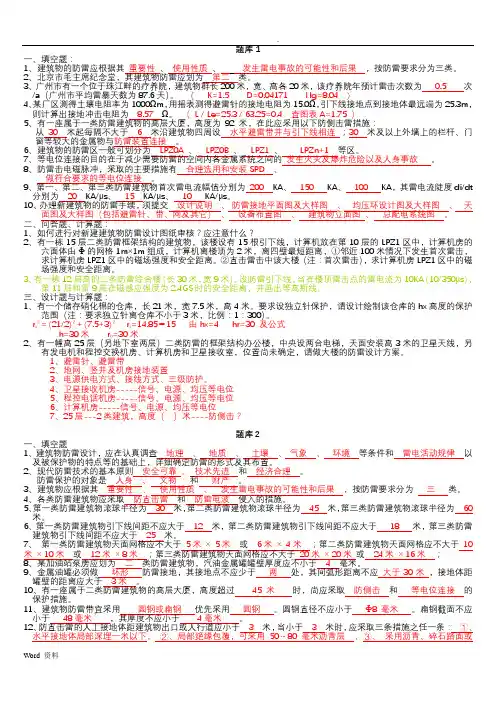 防雷考试题库(1-10套)