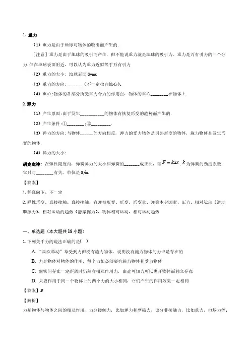 2021高一物理寒假作业同步练习题：重力与弹力（含答案）