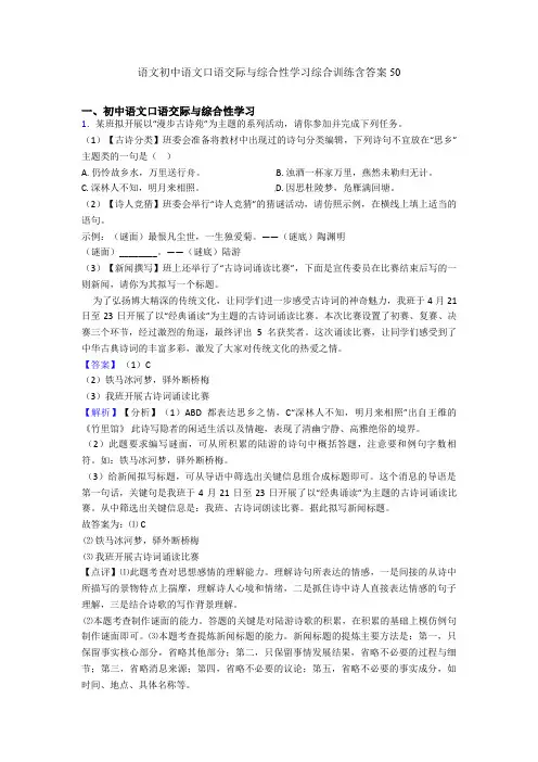 初中口语交际与综合性学习综合训练含答案50