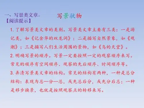小学语文长春版六年级下册归类复习课件之现代文阅读【二】写景状物