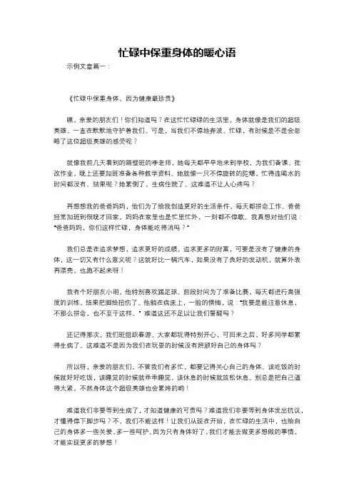 忙碌中保重身体的暖心语