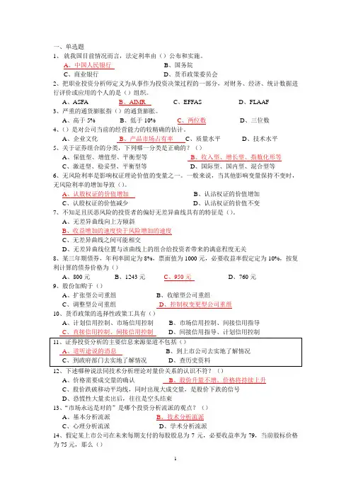 2015证券投资分析试题-有答案解析