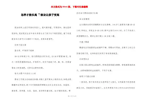 怎样才能长高 7秘诀让孩子变高