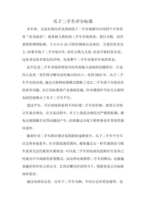 瓜子二手车评分标准