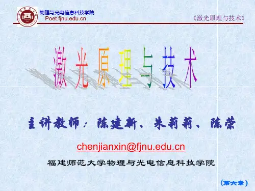 第六章 激光过程动力学