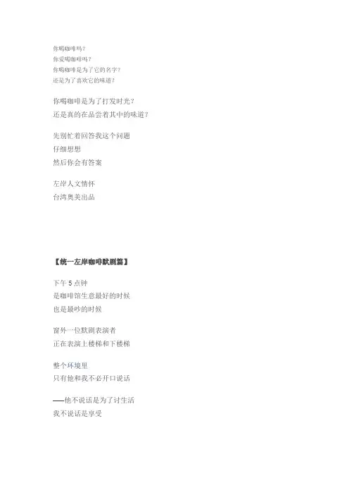 左岸咖啡原版文案