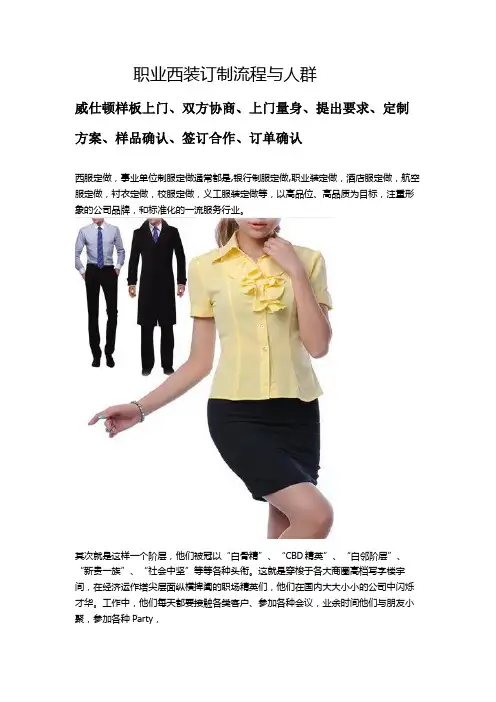职业西装订制方法与流程