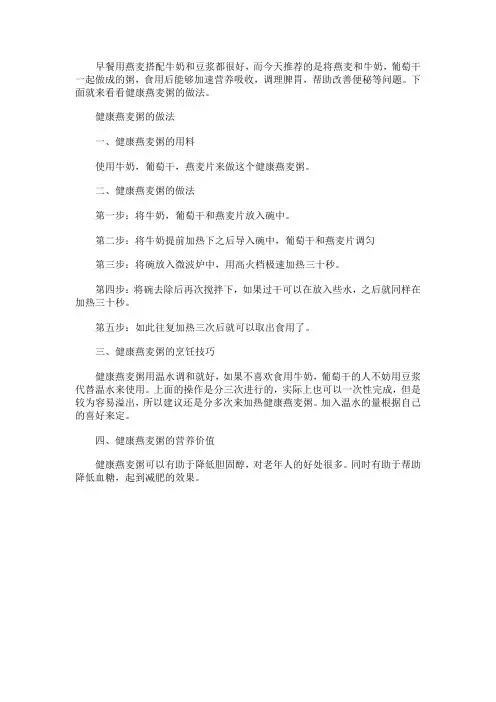 健康燕麦粥的材料和做法步骤