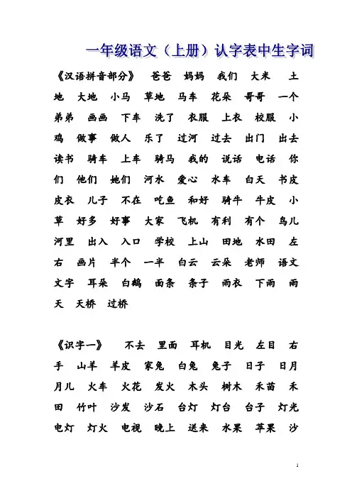 一上词语