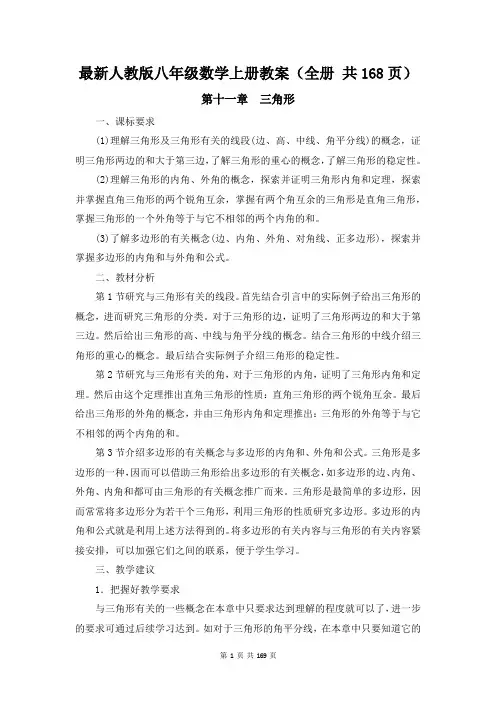 最新人教版八年级数学上册教案(全册 共168页)
