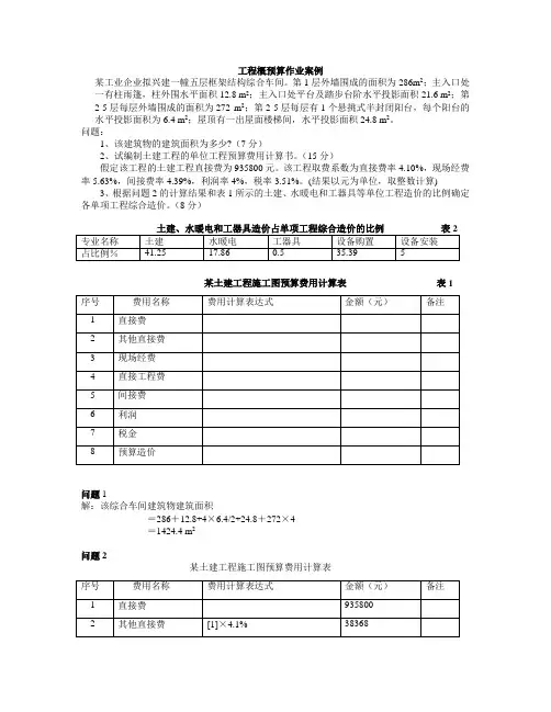 工程概预算作业案例