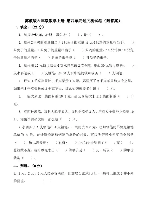 苏教版六年级数学上册 第四单元过关测试卷(附答案