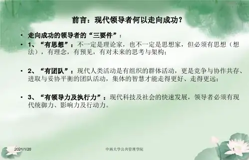 领导力ppt课件