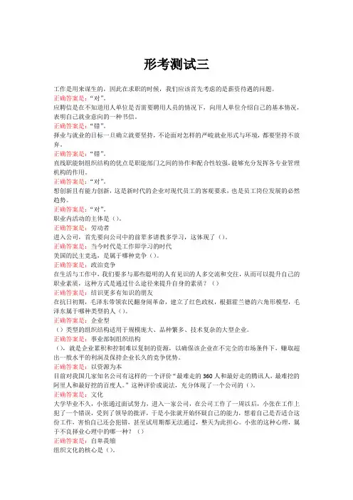 国开电大职业素质(职业素质专)形考三答案