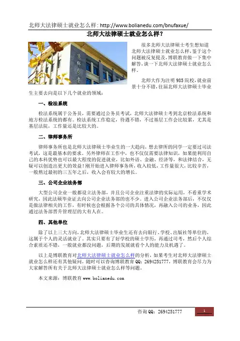 北师大法律硕士就业怎么样