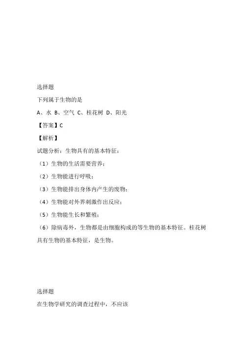 2022-2023年七年级上期生物期中考试考题同步训练(吉林省长春市德惠市)
