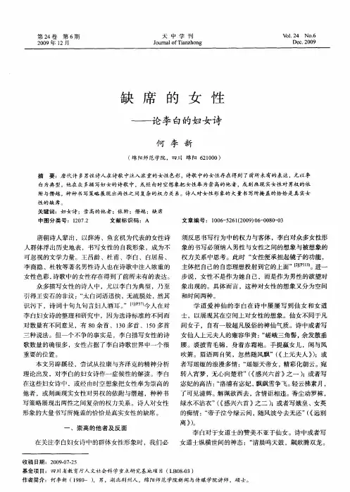 缺席的女性——论李白的妇女诗