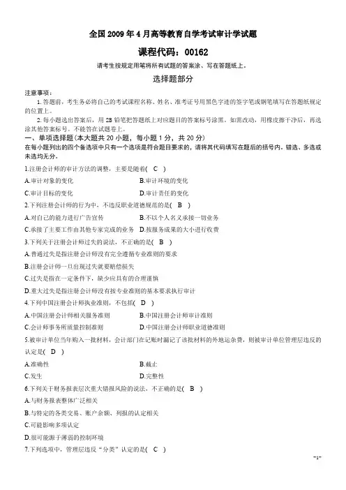全国2011年4月高等教育自学考试审计学试题及答案