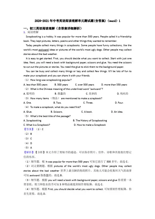 2020-2021年中考英语阅读理解单元测试题(含答案)(word)1