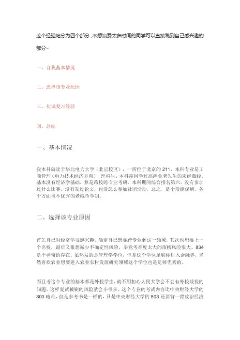 2019中国人民大学834经济学经验初试经验贴