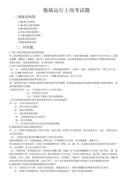 火电厂辅控网题库(脱硫部分)