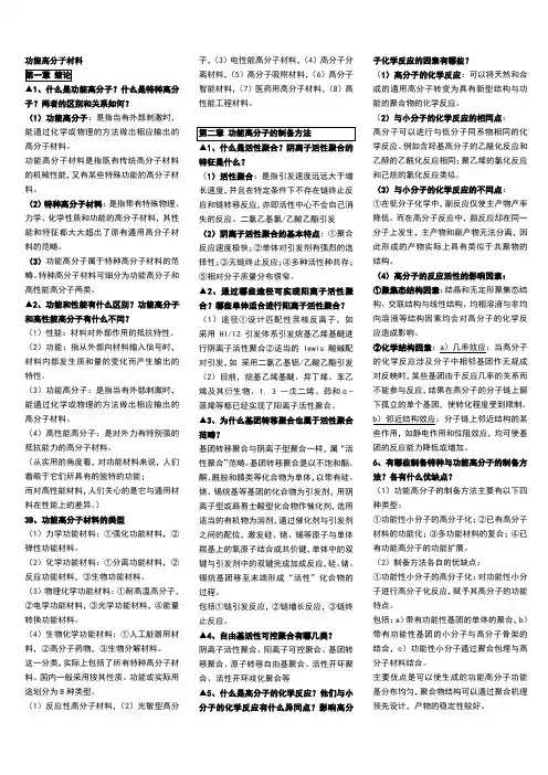 (精选)功能高分子材料