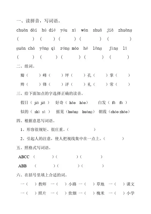 人教版小学三年级上册语文第一单元测试题