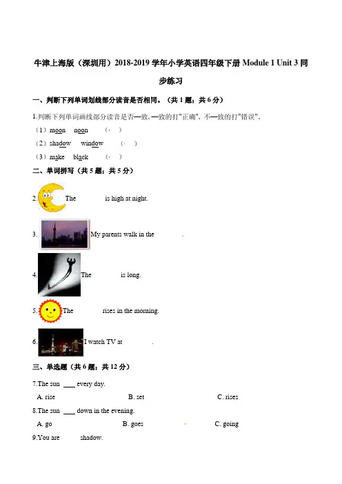 四年级下册英语一课一练-Moudle 1 Unit 3 look and see 牛津上海版(三起)(含答案)