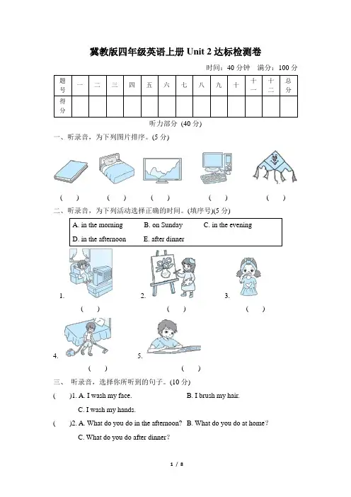 冀教版四年级英语上册-U2达标检测卷 附答案